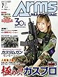 アームズマガジン18年7月号