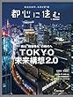 都心に住む by SUUMO 2018年 06月号 [雑誌] (バイスーモ)