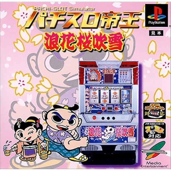 「SLOT! PRO2 ～爆裂大相撲・紅&紫～」 Amazon | 「SLOT! PRO2 ～爆裂大相撲・紅&紫～」 | ゲームソフト