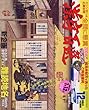 漢字百選 2017年 12 月号 [雑誌]