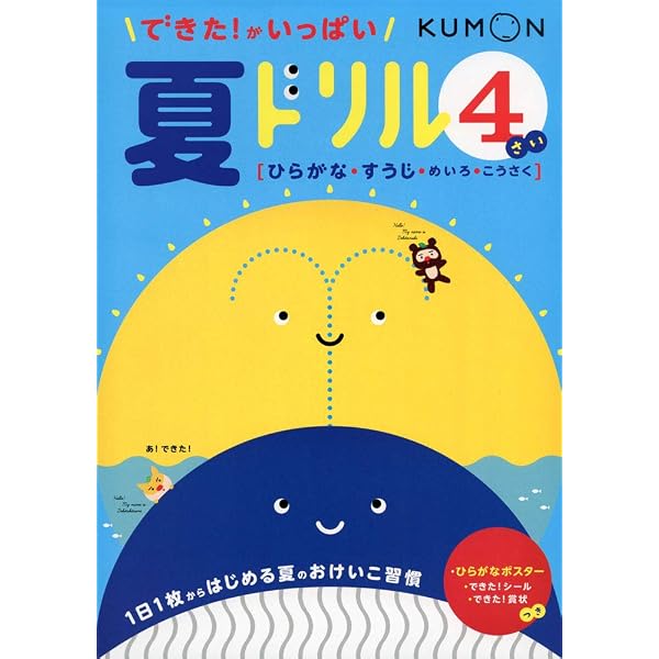できた!がいっぱい夏ドリル5さい |本 | 通販 | Amazon
