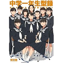 中学一年 Amazon.co.jp: 保田塾 WORKS (A) 中学一年生型録 伸長に関する考察