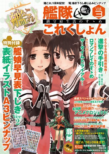 艦これ 艦娘型録 壱 弐 参 海の画集、鎮守府生活のすゝめ 5冊セット 艦