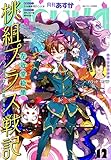 【電子版】月刊ＡＳＵＫＡ 2017年12月号 [雑誌]