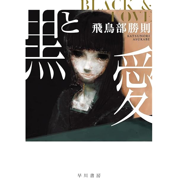 Amazon.co.jp: レオナルドの沈黙 (幻冬舎文庫 あ 81-1) : 飛鳥部勝則: 本