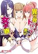 異世界トリップの先は女子寮でした (ぷちぱら文庫Creative)