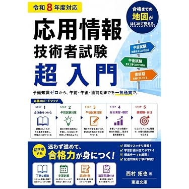 Amazon.co.jp 売れ筋ランキング: 応用情報技術者の資格・検定 の中で