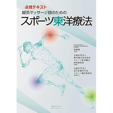 写真でみる 指圧・整体教本 (増補・改訂) あと施工せん断補強工法(CCb工法) - 株式会社アクト・ファクトリー