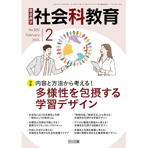 新 社会科教育学ハンドブック