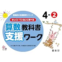 特別支援教育の理論と実践［第4版］Ⅰ 概論・アセスメント | 一般財団