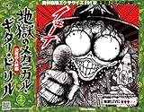 地獄のメカニカル・ギター・ドリル 決死の入隊編