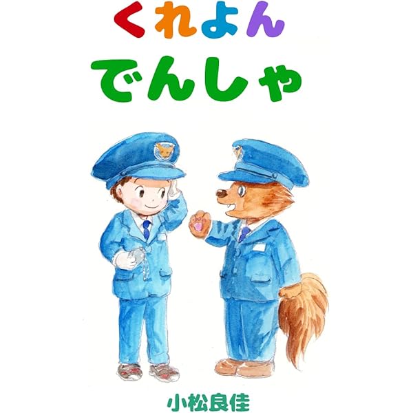 とかげさんちのおひっこし PHPにこにこえほん | 藤本 四郎 | 読み物