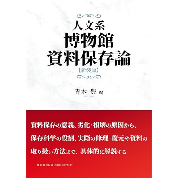 Amazon.co.jp: 博物館教育論 第2版 学芸員の現場で役立つ基礎と