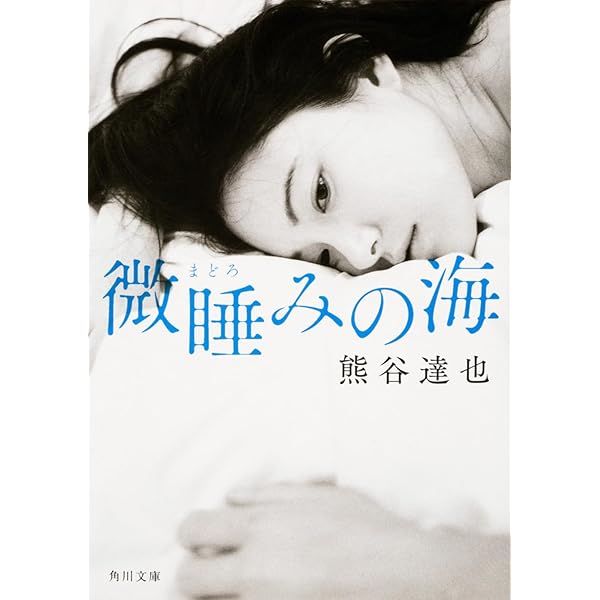 Amazon.co.jp: ティーンズ・エッジ・ロックンロール : 熊谷 達也: 本