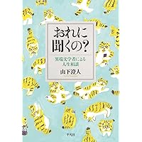 山下澄人　14冊セット　初版多数含む Amazon.co.jp: しんせかい : 山下 澄人: 本