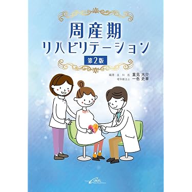 Amazon.co.jp 売れ筋ランキング: 助産学 の中で最も人気のある商品です