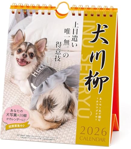 チワワ 楽天市場】［公式］PICTWANカレンダー 2026年【S判】チワワ【ゆう