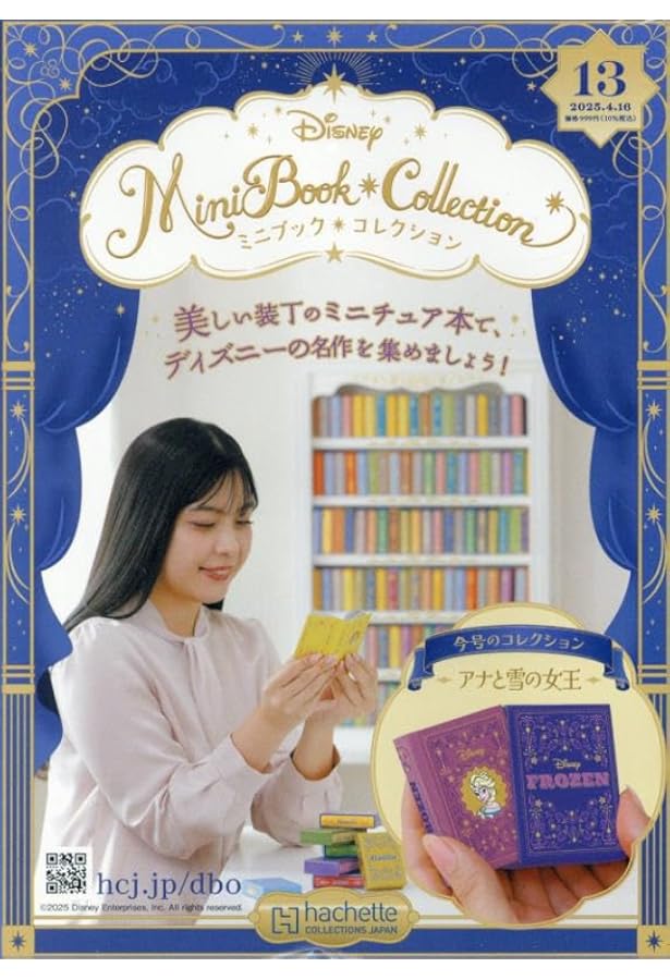 ディズニー 絵本 コレクション 11冊セット Amazon.co.jp: ディズニー ミニブック・コレクション全国版(11) 2025年