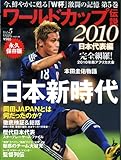 ワールドカップ伝説 5 永久保存版 2010日本代表編 (B・B MOOK 694 スポーツシリーズ NO. 565)