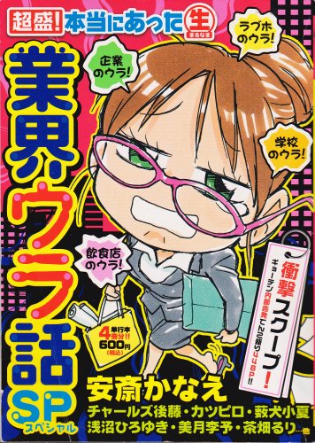 『超盛!本当にあった』1巻