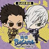 DJCD 劇場版「戦国BASARA」−The Last Party−第1巻
