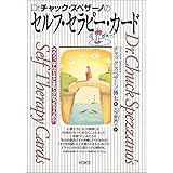 セルフ・セラピー・カード