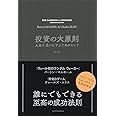 投資の大原則 第2版: 人生を豊かにするためのヒント