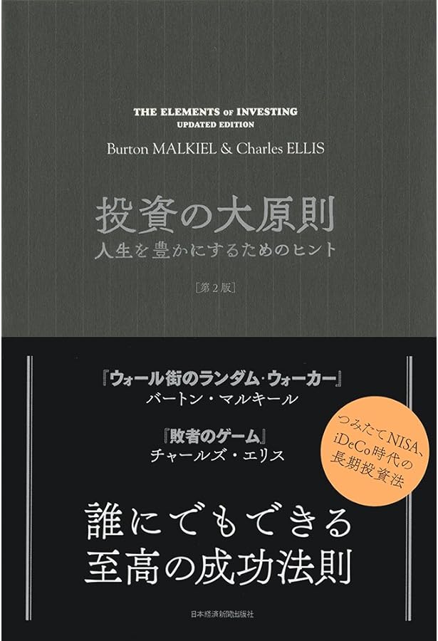 ライフサイクル投資術 お金に困らない人生をおくる | イアン・エアーズ