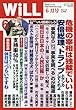 月刊WiLL (ウィル)2018年 6月号
