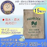 日水化学工業　防災用品　吸水性土のう　「アクアブロック」　NSDシリーズ　使い捨て版(海水・真水対応)　NSD-10　15枚入り