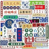 香港カルチャーステッカー 50枚入り、水筒、ノートパソコン、スケートボード、車、ヘルメット、荷物、携帯電話ケース用ビニールステッカー、大人、ティーン向けデカール (香港風)
