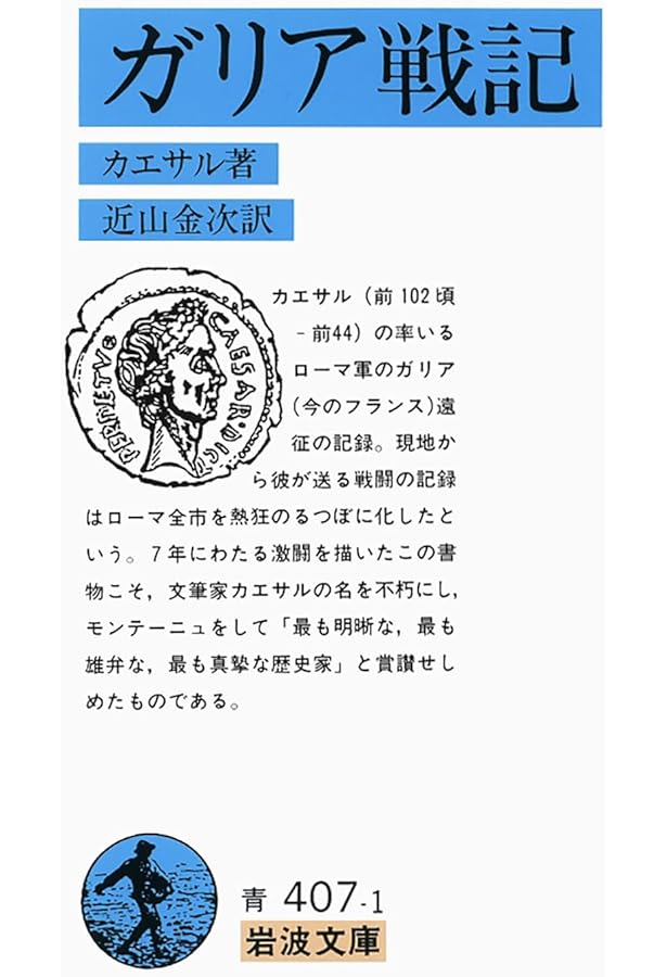 Amazon.co.jp: カエサル戦記集 内乱記 : カエサル, 高橋 宏幸