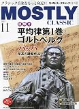 モーストリー・クラシック 2023年 11 月号 [雑誌]