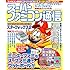 「スーパーファミコン通信 ニンテンドークラシックミニ スーパーファミコン発売記念スペシャル号 Kindle版」