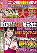 週刊大衆 2018年1月22日号[雑誌]