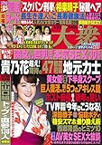週刊大衆 2018年1月22日号[雑誌]