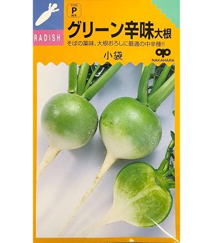 Amazon | 激辛のかぶ型辛味ダイコン!辛之助(タキイ交配) 数量:約6ml
