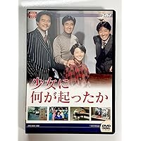 少女に何が起ったか DVD 前編・後編セット Amazon.co.jp: 大映テレビ ドラマシリーズ 少女に何が起ったか DVD-BOX