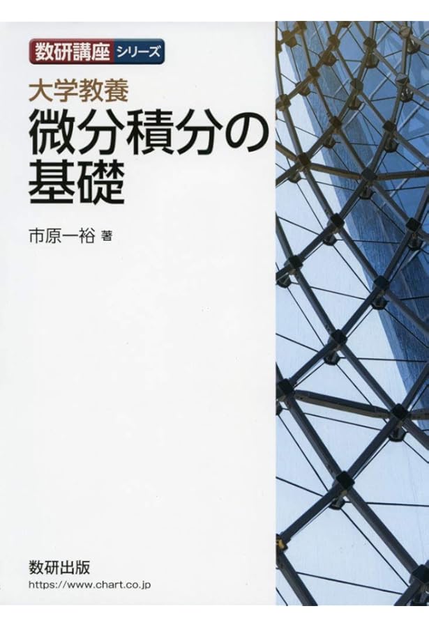大学への微分積分 研文書院 2025年最新】Yahoo!オークション -大学への数学 研文書院の中古