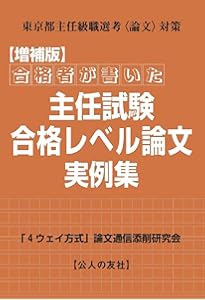 東京都主任試験ハンドブック 第34版 | 都政新報社出版部 |本 | 通販