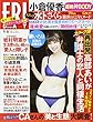 FRIDAY (フライデー)2017年 9/8 号 [雑誌]