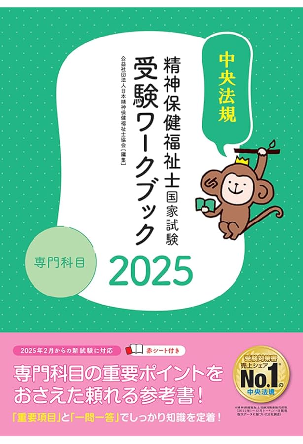 見て覚える!精神保健福祉士国試ナビ[専門科目]2025 | いとう総研