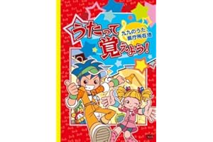 うたって覚えよう!DVD~九九のうた・県庁所在地~