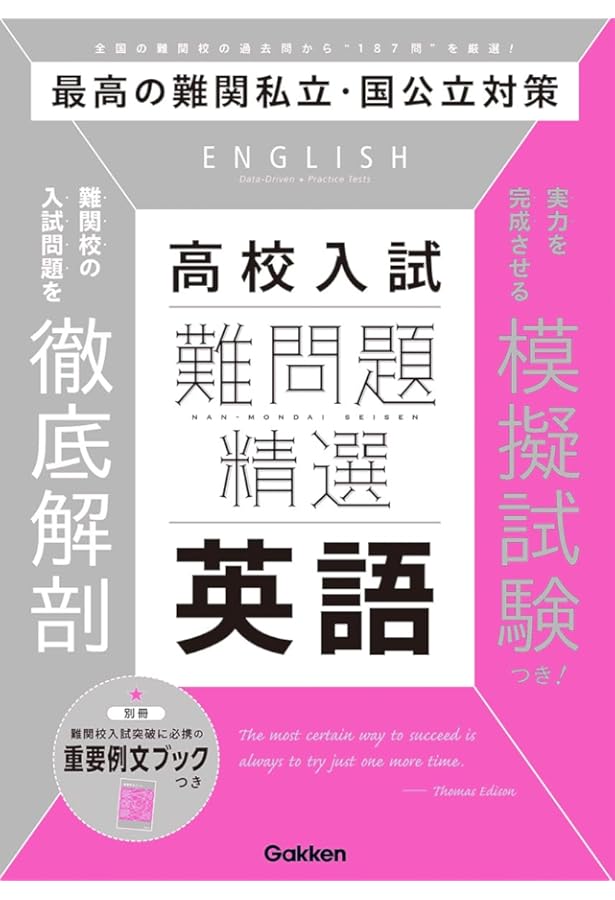 難問題精選 高校入試 数学 | Gakken |本 | 通販 | Amazon