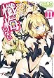 シスターサキュバスは懺悔しないII (電撃文庫)