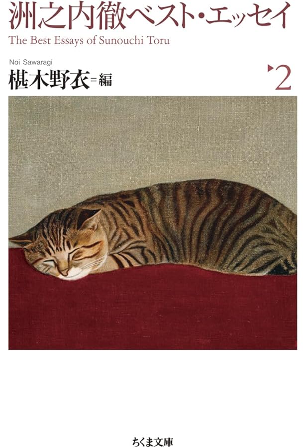 気まぐれ美術館 | 洲之内 徹 |本 | 通販 | Amazon