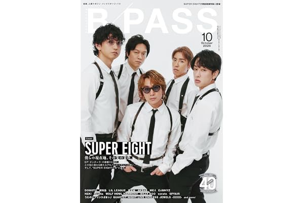 B-PASS (バックステージ・パス) 2026年 10月号
