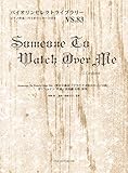 VS83 バイオリンセレクトライブラリー Someone To Watch Over Me 作曲:ガーシュイン 演奏:葉加瀬太郎 ピアノ伴奏・バイオリンパート付き (バイオリンセレクトライブラリー VS. 83)