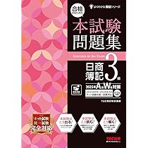 超スピード合格!日商簿記3級テキスト&問題集 超スピード合格!日商簿記3級テキスト&問題集 (第5版) | 南 伸一