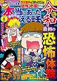 本当にあった笑える話　2019年6月号[雑誌]